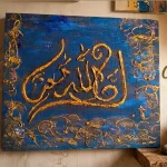 Tableau Calligraphie Arabe Bleu et Or