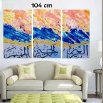 Triptyque Calligraphie Arabe Bleu et Rose